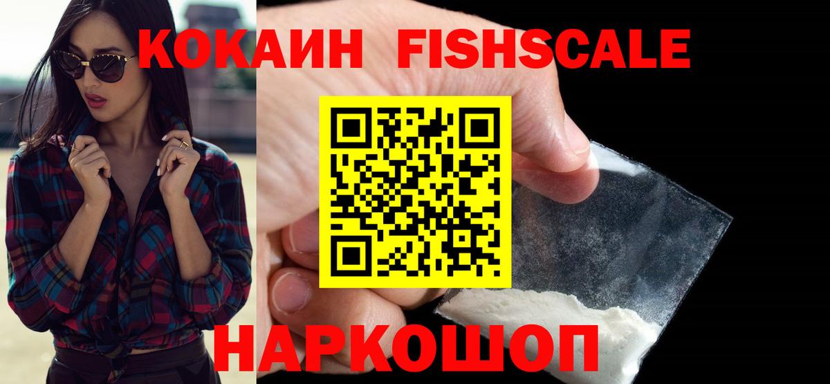 Комсомольск-на-Амуре  COCAIN Колумбийский  КОКАИН FishScale  Кокаин  Вход с VPN 