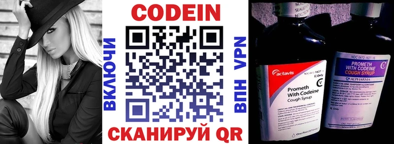 Codein напиток Lean (лин) Комсомольск-на-Амуре