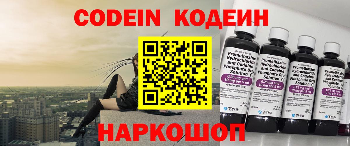 Кодеин Purple Drank Комсомольск-на-Амуре