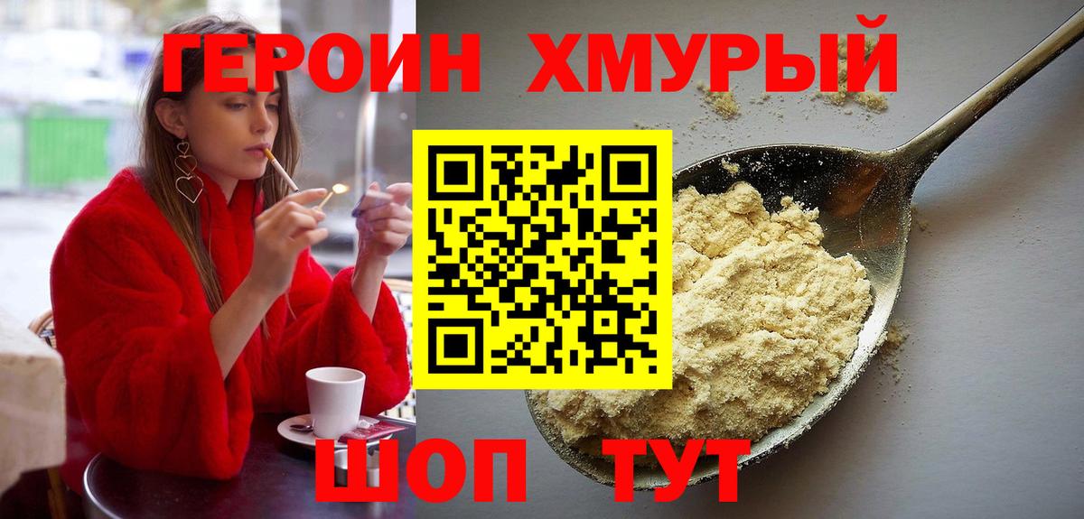 ГЕРОИН Афган Комсомольск-на-Амуре