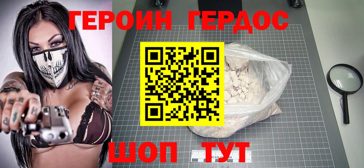 ГЕРОИН  ГЕРОИН Heroin  Вход с VPN  Комсомольск-на-Амуре 