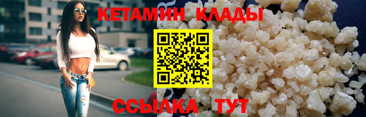 КЕТАМИН ketamine Комсомольск-на-Амуре