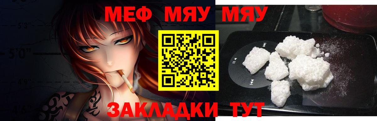 Мефедрон  МЯУ-МЯУ  Комсомольск-на-Амуре  МЕФ мяу мяу  Вход с VPN 
