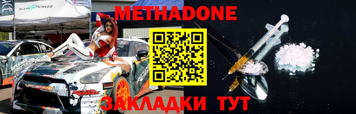 Комсомольск-на-Амуре  МЕТАДОН methadone  hydra ТОР  Вход с VPN 